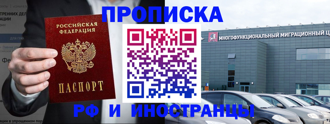 прописка штамп в Коле