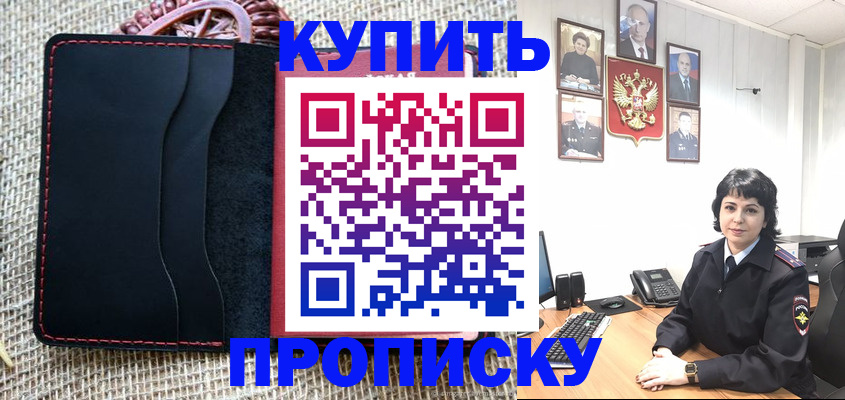 прописка от собственника в Коле