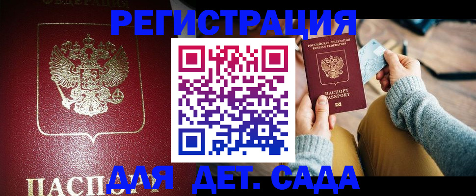 временная прописка в Коле